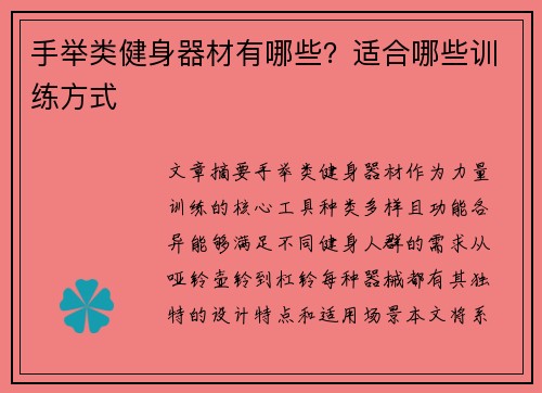 手举类健身器材有哪些？适合哪些训练方式