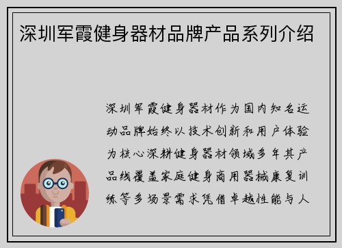 深圳军霞健身器材品牌产品系列介绍
