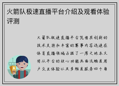 火箭队极速直播平台介绍及观看体验评测