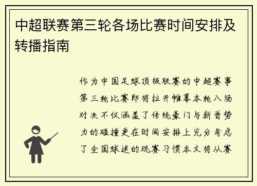 中超联赛第三轮各场比赛时间安排及转播指南