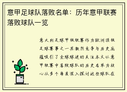 意甲足球队落败名单：历年意甲联赛落败球队一览